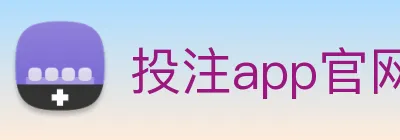 投注app官网 logo